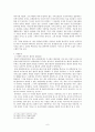 모더니즘과 환상적리얼리즘의 세계 (김승옥 무진기행, 황석영 손님 분석)  6페이지