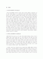 표준보육과정과 유치원 교육과정에 근거하여 아동건강교육의 실제 프로그램을 작성하시오 3페이지