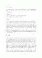 표준보육과정과 유치원 교육과정에 근거하여 아동건강교육의 실제 프로그램을 작성하시오 6페이지
