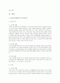 표준보육과정 건강교육과 유치원 교육과정 건강교육의 차이점을 비교 설명 3페이지