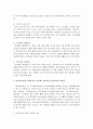 표준보육과정 건강교육과 유치원 교육과정 건강교육의 차이점을 비교 설명 6페이지