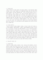표준보육과정 건강교육과 유치원 교육과정 건강교육의 차이점을 비교 설명 7페이지