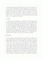 표준보육과정 건강교육과 유치원 교육과정 건강교육의 차이점을 비교 설명 11페이지