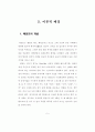[석사학위논문청구계획서] 태권도경기 발전 사례를 통한 중국 산타경기 활성화 방안   7페이지