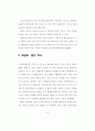 [석사학위논문청구계획서] 태권도경기 발전 사례를 통한 중국 산타경기 활성화 방안   8페이지