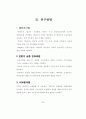 [석사학위논문청구계획서] 태권도경기 발전 사례를 통한 중국 산타경기 활성화 방안   24페이지