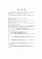 [석사학위논문청구계획서] 태권도경기 발전 사례를 통한 중국 산타경기 활성화 방안   26페이지