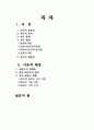 중국 태권도 수련생들의 수련동기에 따른 프로그램 개발 2페이지