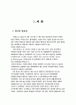 중국 태권도 수련생들의 수련동기에 따른 프로그램 개발 3페이지