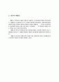 중국 태권도 수련생들의 수련동기에 따른 프로그램 개발 7페이지