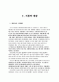 중국 태권도 수련생들의 수련동기에 따른 프로그램 개발 8페이지