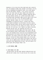 중국 태권도 수련생들의 수련동기에 따른 프로그램 개발 11페이지