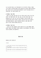 중국 태권도 수련생들의 수련동기에 따른 프로그램 개발 12페이지