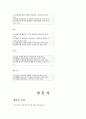 중국 태권도 수련생들의 수련동기에 따른 프로그램 개발 14페이지