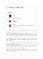[SK인사관리] SK인적자원관리 보고서 4페이지