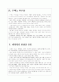 [SK인사관리] SK인적자원관리 보고서 6페이지