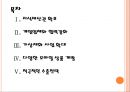 [SK인사관리] SK인적자원관리.PPT자료 2페이지