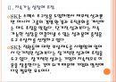 [SK인사관리] SK인적자원관리.PPT자료 8페이지
