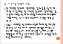 [SK인사관리] SK인적자원관리.PPT자료 9페이지
