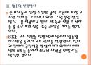 [SK인사관리] SK인적자원관리.PPT자료 12페이지
