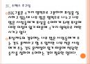 [SK인사관리] SK인적자원관리.PPT자료 16페이지