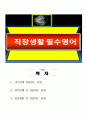 생활 필수영어 1페이지