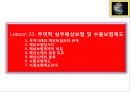 23차시 무역학 실무해상보험 및 수출보험제도 2페이지