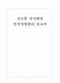 [코오롱인사관리] 코오롱 인적자원관리 보고서 1페이지
