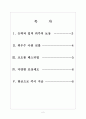 [코오롱인사관리] 코오롱 인적자원관리 보고서 2페이지