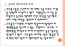 [코오롱인사관리] 코오롱 인적자원관리.PPT자료 4페이지