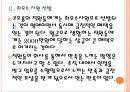 [코오롱인사관리] 코오롱 인적자원관리.PPT자료 9페이지
