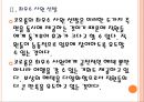 [코오롱인사관리] 코오롱 인적자원관리.PPT자료 10페이지