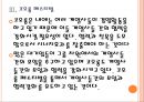[코오롱인사관리] 코오롱 인적자원관리.PPT자료 13페이지