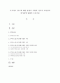 가족치료 접근에 대한 동양과 서양적 시각의 유사점과 차이점에 대하여 논하시오 1페이지