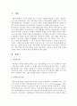 가족치료 접근에 대한 동양과 서양적 시각의 유사점과 차이점에 대하여 논하시오 2페이지