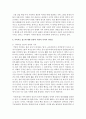 가족치료 접근에 대한 동양과 서양적 시각의 유사점과 차이점에 대하여 논하시오 6페이지