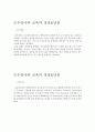 우리나라 교육의 장점 2페이지
