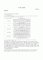 글로벌 리더십 과제1(2차시+후) 1페이지