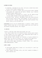 4조 하수처리장 설계 이론과 대구신천하수처리장의 설계  11페이지