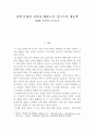 북핵 문제의 성격과 해결노력, 앞으로의 대응책 1페이지