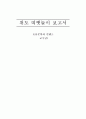 위도 띠뱃놀이 4페이지