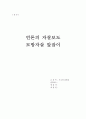 [사고와 표현Ⅱ] 칼럼 - 언론의 자살보도 모방자살 앞잡이 1페이지