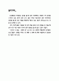 인간의 두얼굴 - 상황의 힘 1페이지