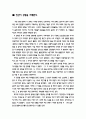 인간의 두얼굴 - 상황의 힘 3페이지