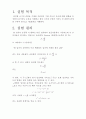 [물리학 실험 예비보고서] 힘과 가속도 - 중력을 수레에 가하면서 수레 속도의 시간에 대한 변화 측정, 등가속도 운동을 이해하고 힘의 크기와 수레의 가속도 및 질량의 관계를 구하여 뉴턴 제2법칙 이해 2페이지