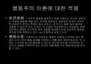 행동주의이론에대한적용 1페이지