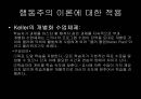 행동주의이론에대한적용 2페이지