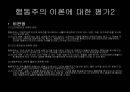 행동주의이론에대한적용 6페이지