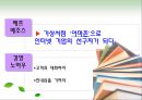 혁신기업들의 의사결정 7페이지