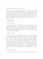 청소년 이성교제의 장점과 단점 및 바람직한 이성교제의 방안 3페이지